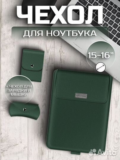 Чехол для ноутбука