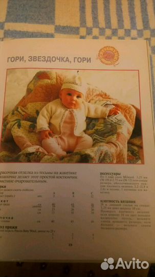 Книга Вяжем для малыша