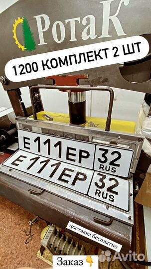 Дубликаты гос номеров Без флага Квадратный Жирный