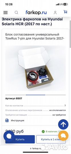 Фаркоп solaris, rio от 2017 г.в седан