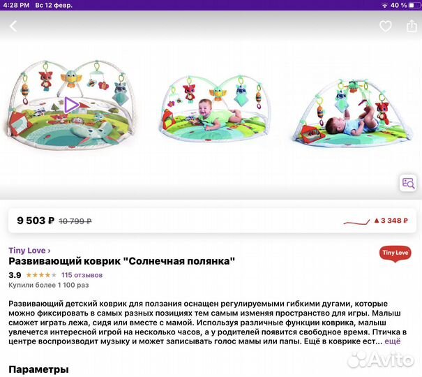 Развивающий коврик tiny love солнечная полянка