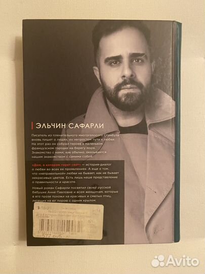 Книга Эльчин Сафарли 