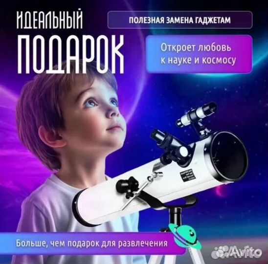Телескоп астрономический F70076 350х