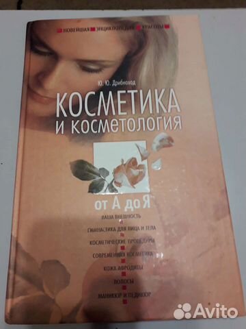 Косметика и косметология от А до Я
