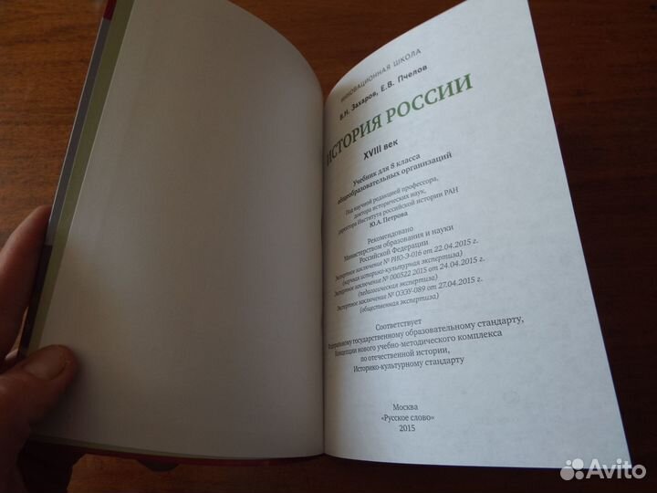Захаров Пчелов История России 8 класс Учебник 2015