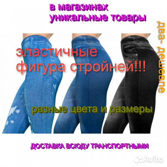 Леджинсы облегчённые сине -потёртые Slim n Lift