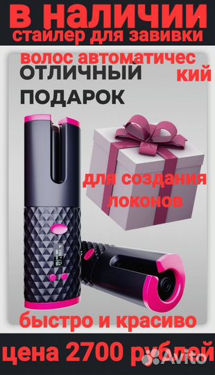 Плойка для волос новая