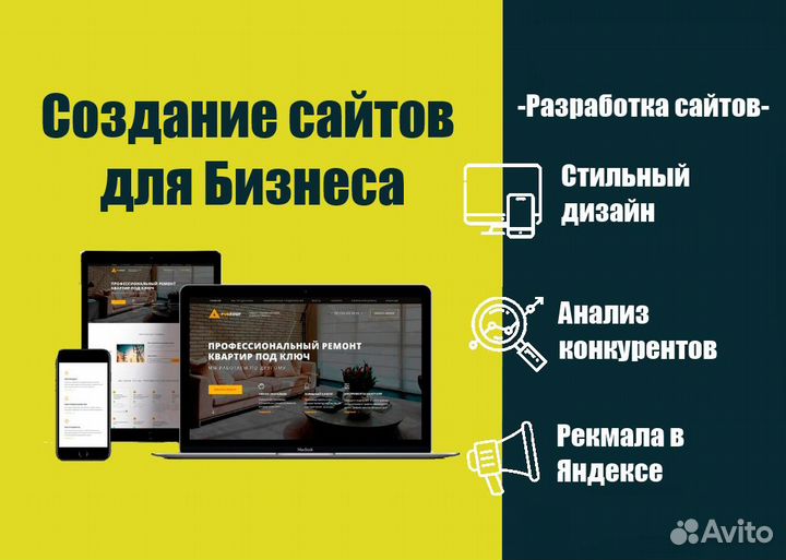 Разработка сайтов c
