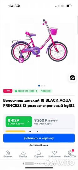 Велосипед black aqua 18