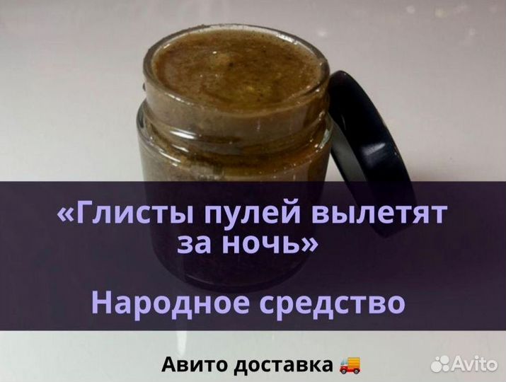 Мёд от гельминтов
