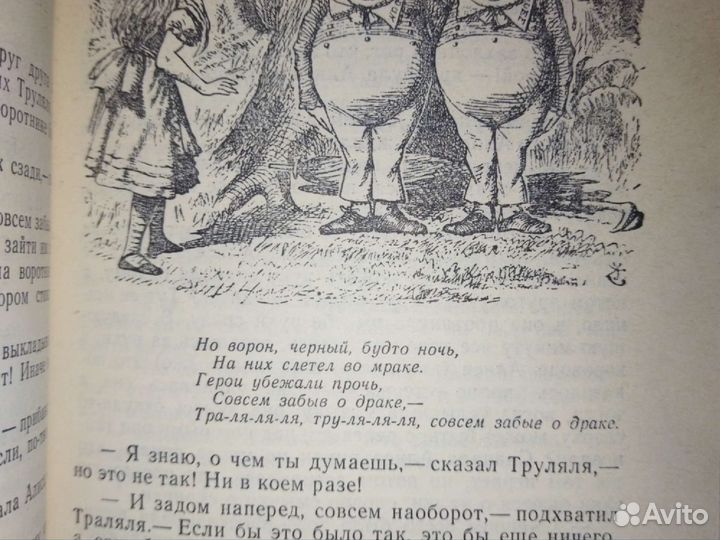 Льюис Кэрролл. Приключения Алисы