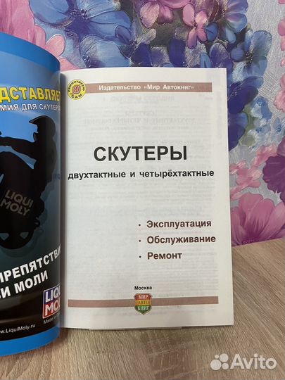 Книга Скутеры