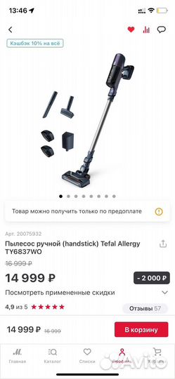 Пылесос ручной (handstick ) Tefal
