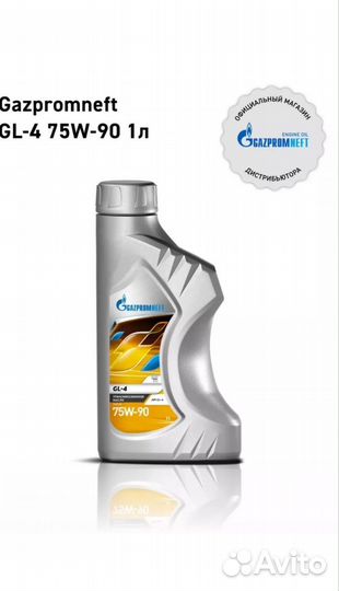 Масло трансмиссионное 75w90