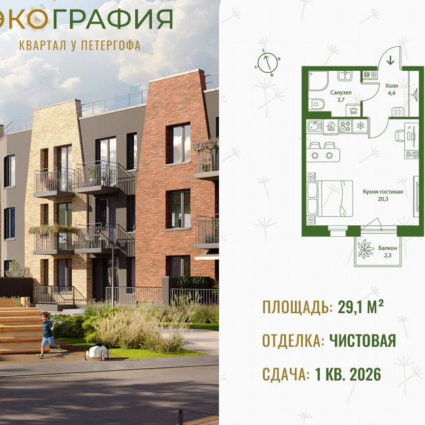 Квартира-студия, 29,1 м², 2/3 эт.