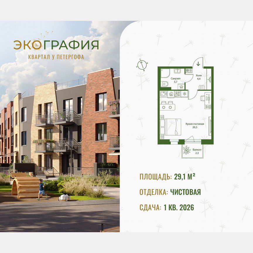Квартира-студия, 29,1 м², 2/3 эт.