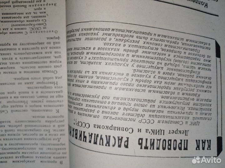 Журнал Охотник и рыбак Сибири 1930 год 6 номеров