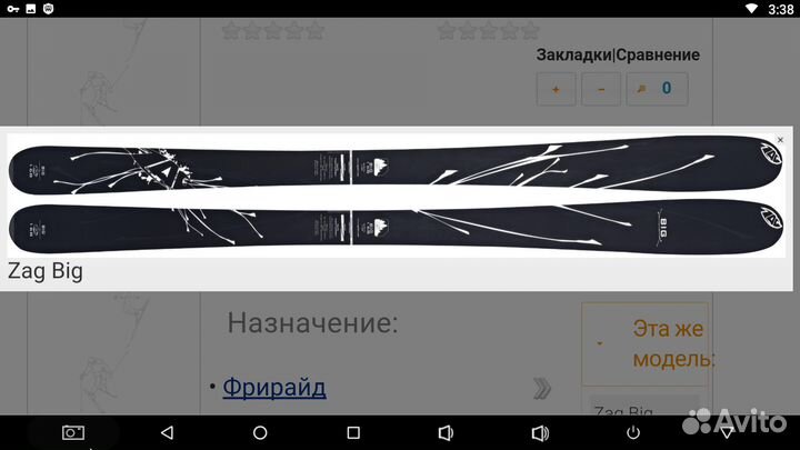 Zag Big 188 фрирайд