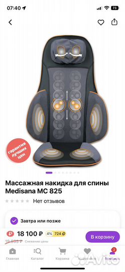 Массажная накидка Medisana