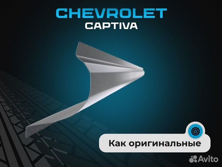 Пороги Chevrolet Lanos ремонтные кузовные