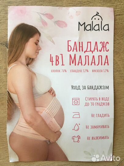 Бандаж для беременных и после родов