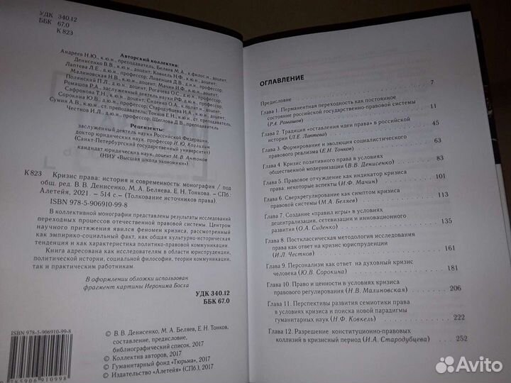 Кризис права: история и современность