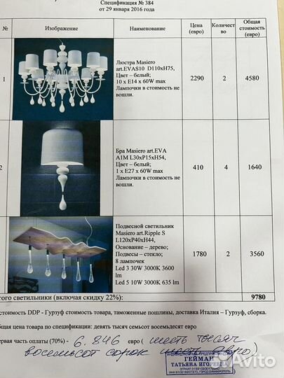 Люстра потолочная италия Masiero evas10