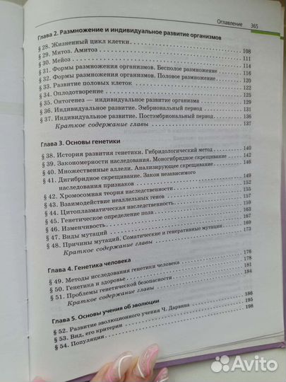 Биология 10-11