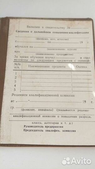 Книжка Бланк свидетельства строителя СССР