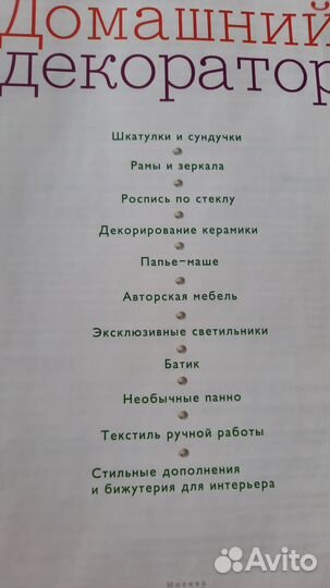 Книга по декорированию