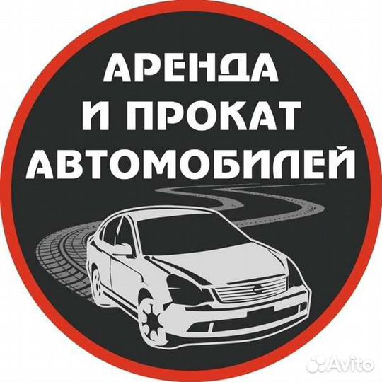 Аренда авто