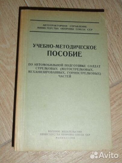 Наставления ПМ-1963 гранаты-1965 устав пособие 4шт