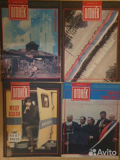 Журнал Огонёк ссср/ 1988-1992г/Путч