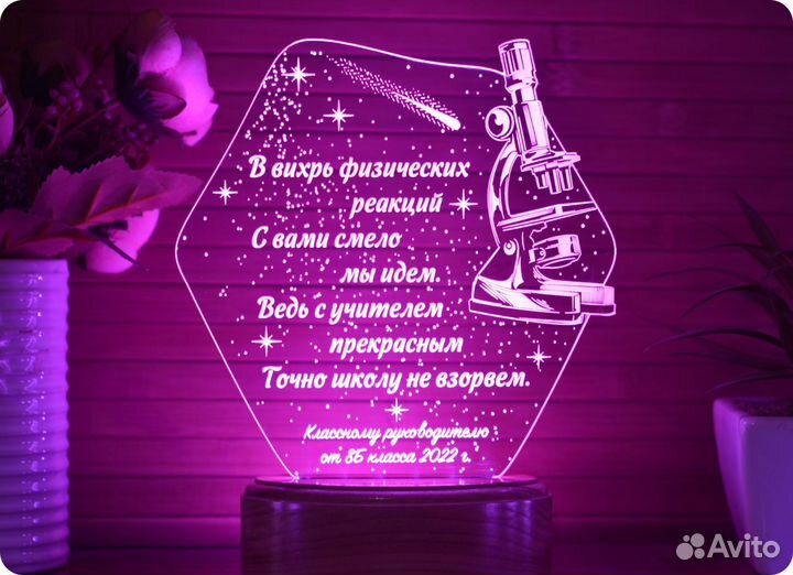 Подарок учителям (ночник именной)
