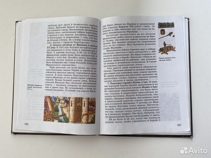 Учебник по истории средних веков 6 класс
