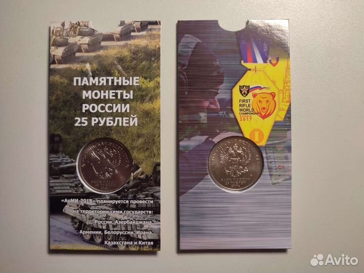 Памятные монеты номиналом 25р