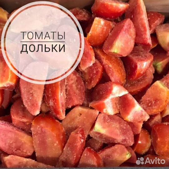Томаты (помидоры) кубиком, дольками, свежемороженн