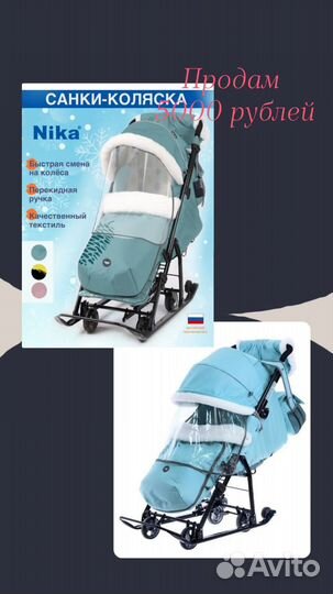 Детские санки коляска ника