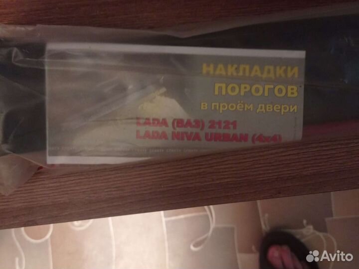 Пороги на ниву 2121