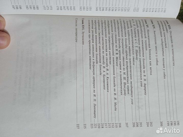 Х рургические операции у собак и кошек