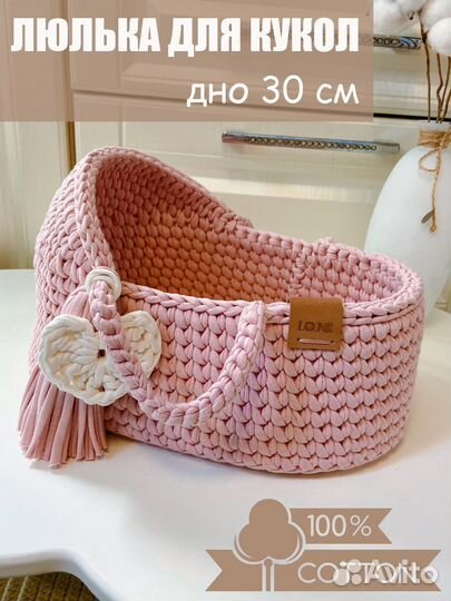 Люлька для кукол 30 см в наличии