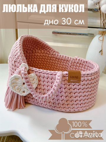 Люлька для кукол 30 см в наличии