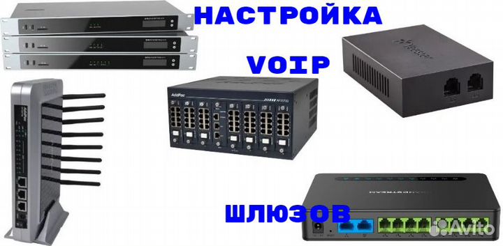 Настройка телефонии