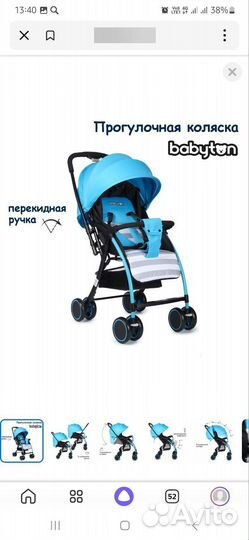 Коляска прогулочная Babyton Mobile Blue