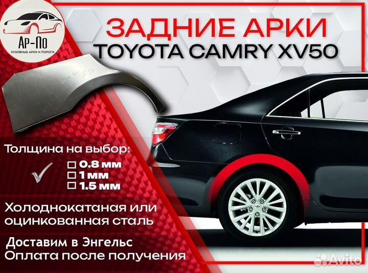 Ремонтные арки на Toyota camry XV50