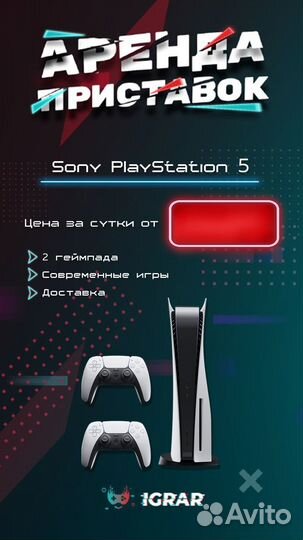 Аренда приставок PS4 PS5 VR2 Xbox Nintendo