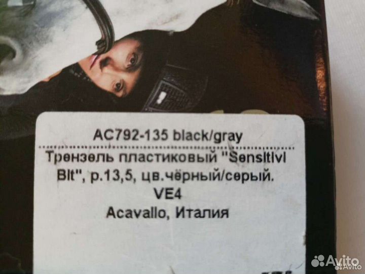 Трензель и мундштук для лошади