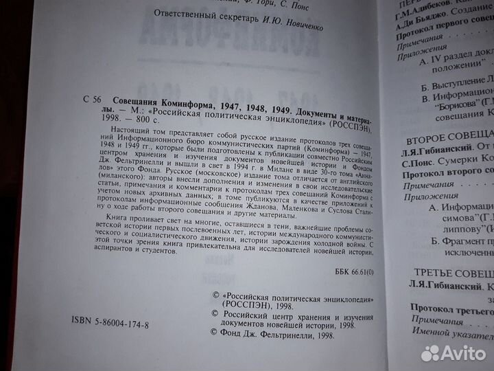 Совещания Коминформа: 1947, 1948, 1949