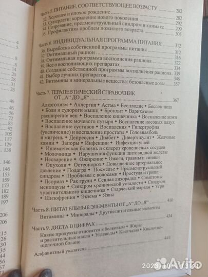 Программа оптимального питания - П. Холфорд