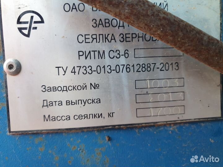 Сеялка Ритм Ритм СЗ-6, 2013